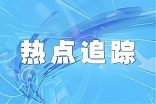 保罗：我在火箭时和罗斯聊过一次 非常感激他&因为我伤病也很多